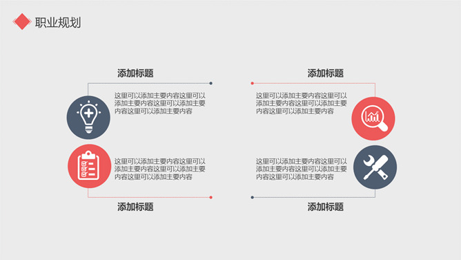 极简试用期转正述职报告PPT模板