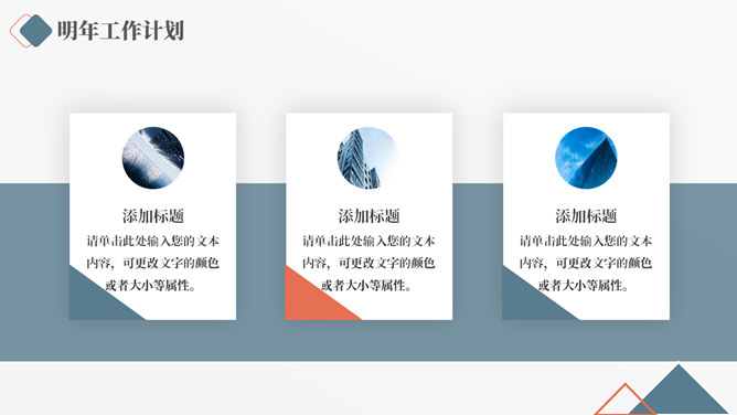 大气年终述职报告PPT模板