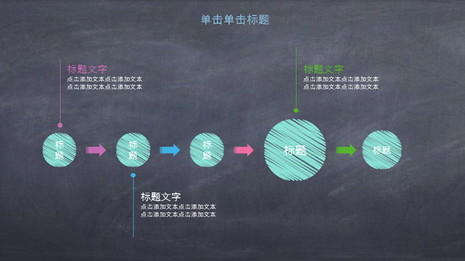 创意黑板彩色粉笔PPT模板