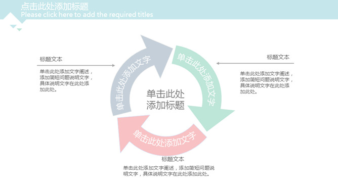 简约清新淡雅三角风PPT模板