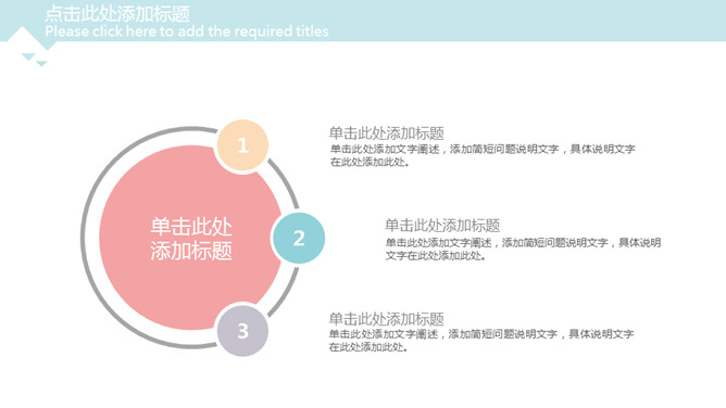 简约清新淡雅三角风PPT模板