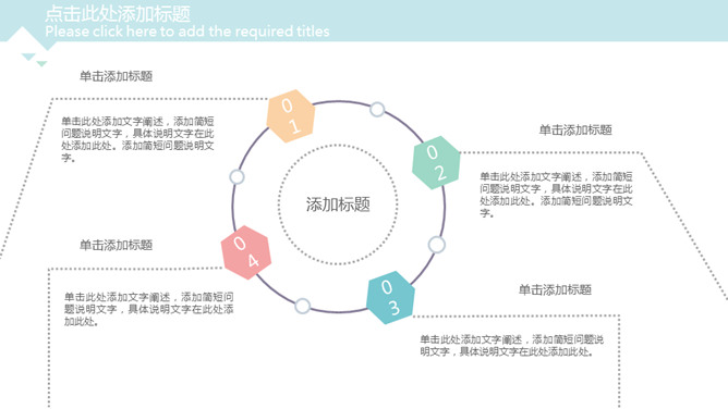 简约清新淡雅三角风PPT模板