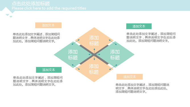 简约清新淡雅三角风PPT模板