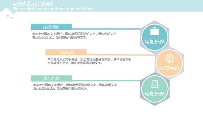 简约清新淡雅三角风PPT模板