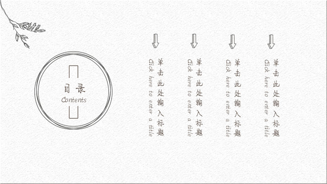 极简素雅线条文艺范PPT模板