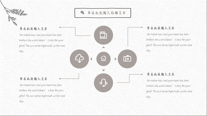 极简素雅线条文艺范PPT模板