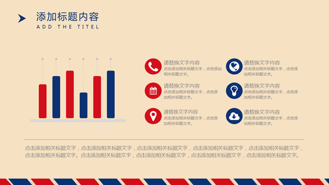 复古红蓝英伦风PPT模板