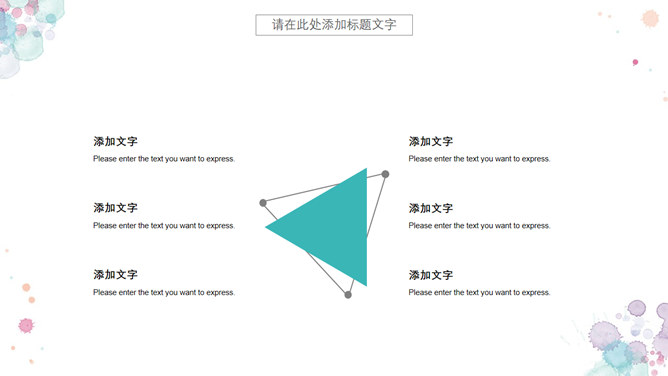 小清新水彩晕染斑点PPT模板