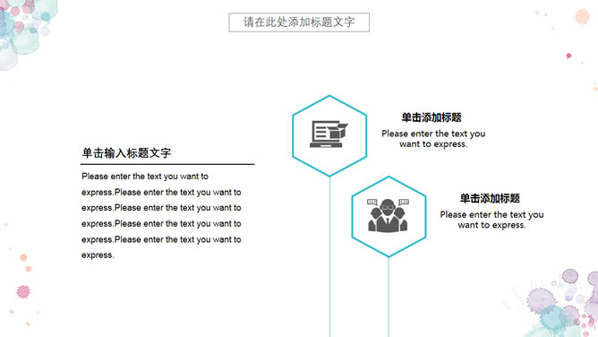 小清新水彩晕染斑点PPT模板