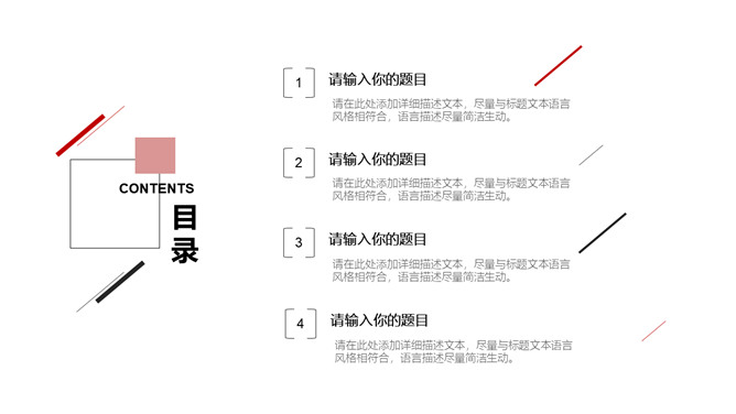 极简黑红三角线条工作汇报PPT模板