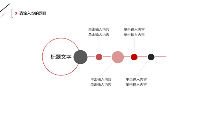 极简黑红三角线条工作汇报PPT模板