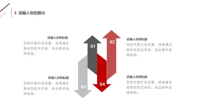 极简黑红三角线条工作汇报PPT模板