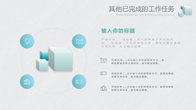 清新立方体立体效果PPT模板