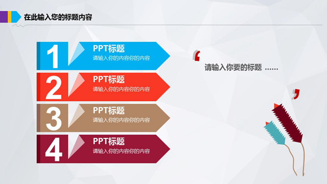 金融投资项目计划报告PPT模板