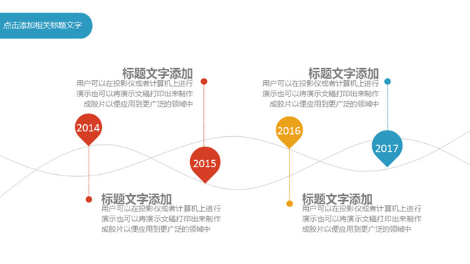 活力彩色多功能通用PPT模板