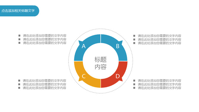 活力彩色多功能通用PPT模板