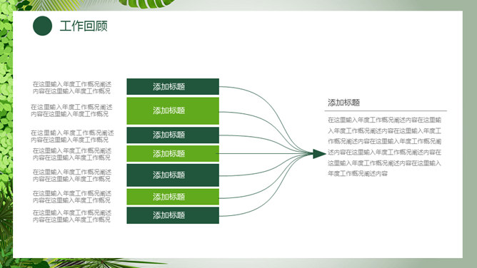 清新绿色植物总结汇报PPT模板