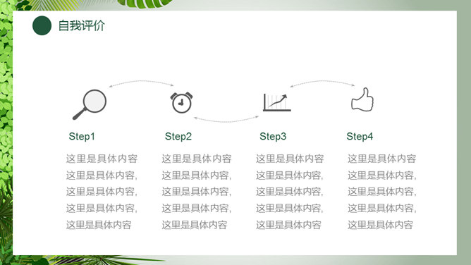 清新绿色植物总结汇报PPT模板