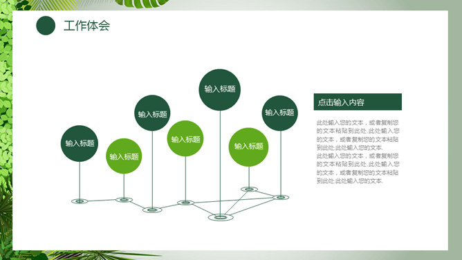 清新绿色植物总结汇报PPT模板