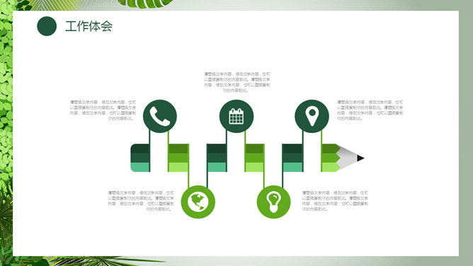 清新绿色植物总结汇报PPT模板