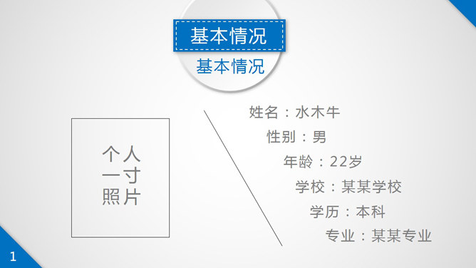 简约微立体个人简历PPT模板