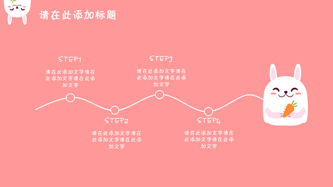 卡通手绘可爱小兔子PPT模板