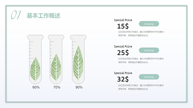 淡雅清新水彩多肉绿植PPT模板