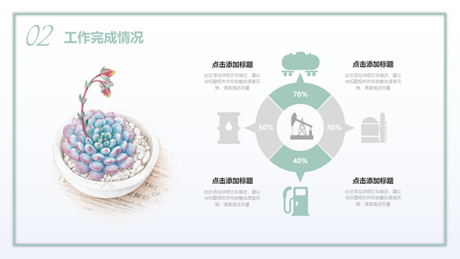 淡雅清新水彩多肉绿植PPT模板