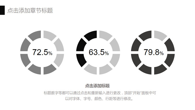 个性素雅黑灰商务PPT模板