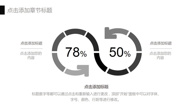 个性素雅黑灰商务PPT模板