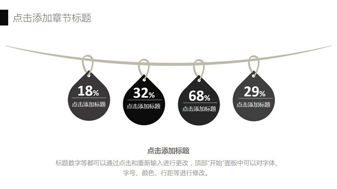 个性素雅黑灰商务PPT模板