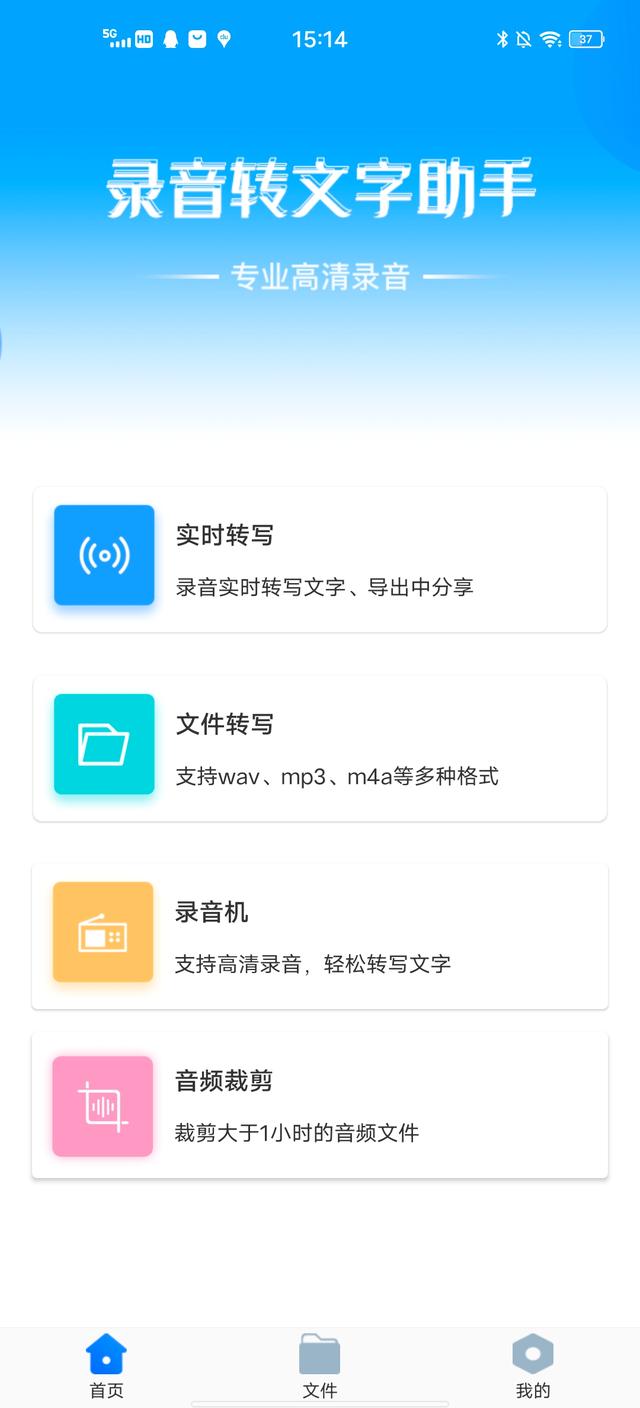 安卓录音转文字助手v2.5.8