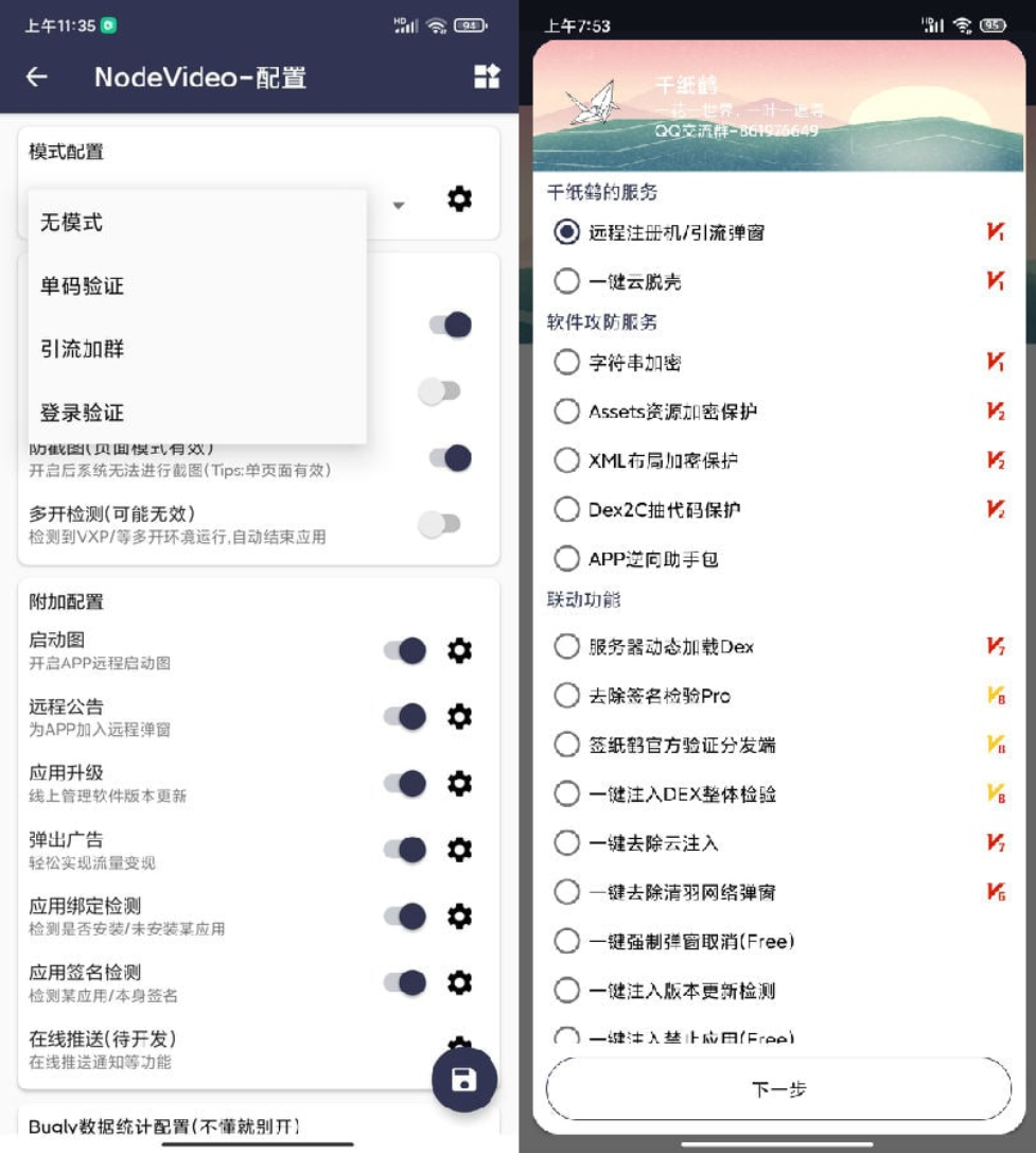 千纸鹤APP云验证系统源码 APK注入引流弹窗