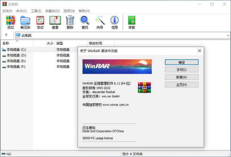 电脑文件解压缩神器WinRAR_v6.23官方正式商业注册版