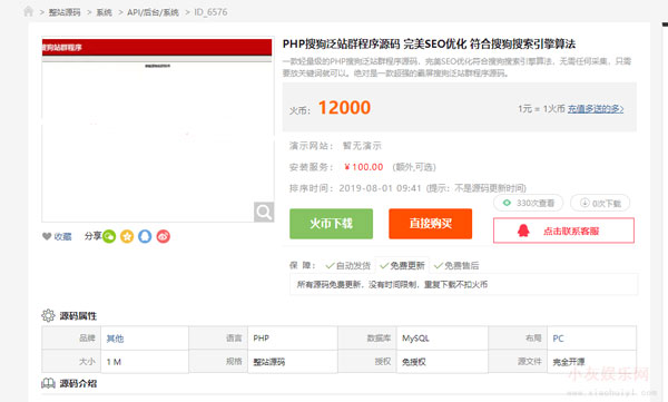 仿照聚合搜索 轻量级PHP搜狗泛站群程序源码 完美SEO优化符合搜狗搜索引擎算法