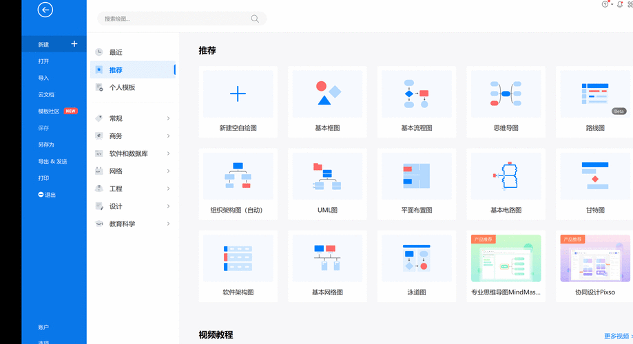 电脑端亿图图示EdrawMax解锁高级专业版 v12.6.0.1023