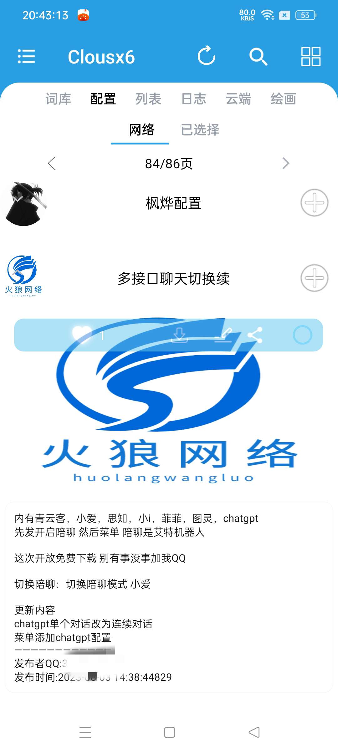 clousx6配置中多接口聊天切换词库php源码