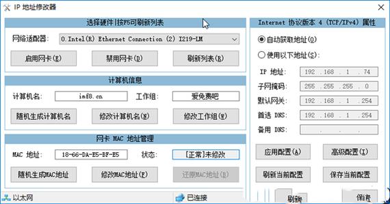 电脑版IP地址修改器V5.0.5.8