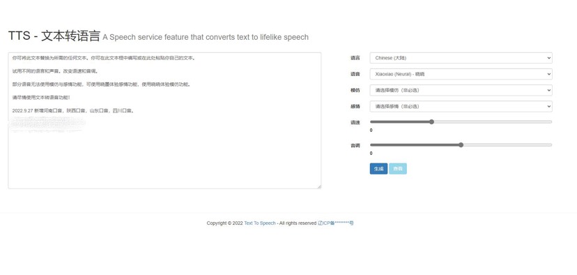 微软语音合成源码网页版PHP源码