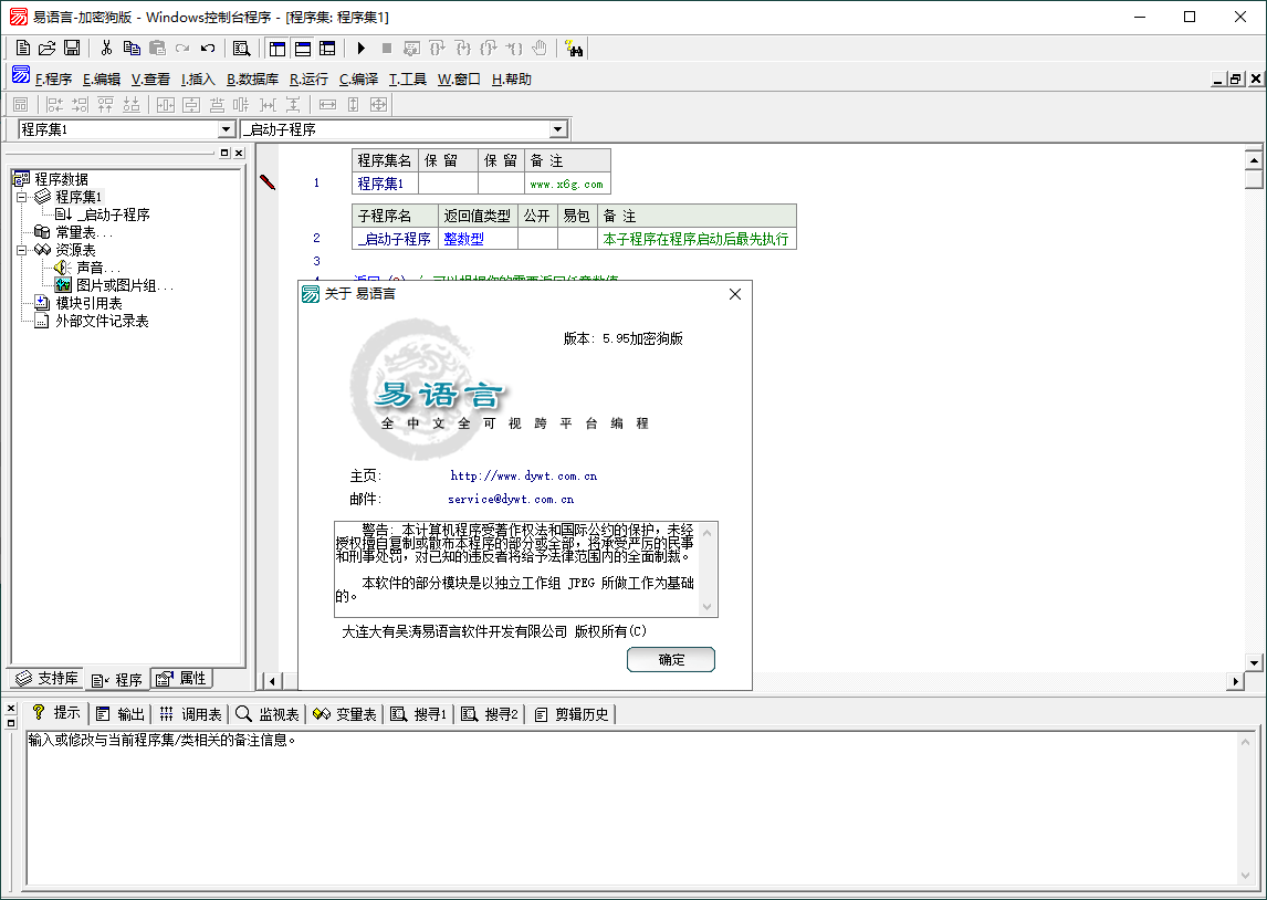 电脑版易语言V5.9.5精简修改增强免安装绿色版