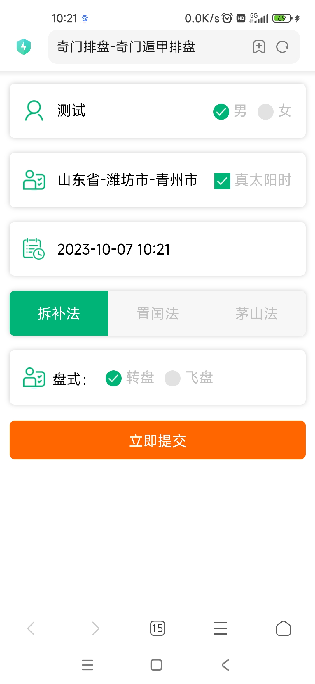 奇门遁甲 黄道日历源码 PHP源码