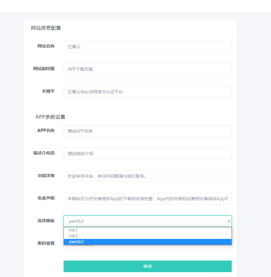 app单页下载页源码带管理后台