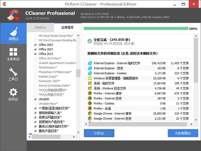 电脑版CCleaner一键检测后门查杀工具v6.20.10897中文专业版