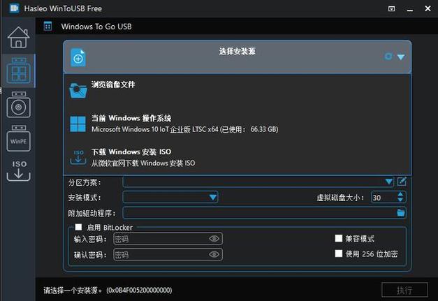 电脑版WinToUSB 8.5.0 技术员版