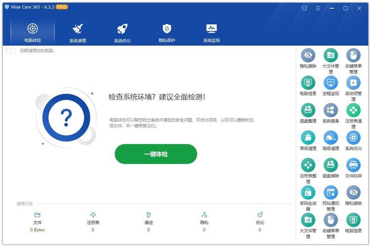 电脑Wise Care 365 v6.6.4.634中文绿色便携专业激活版