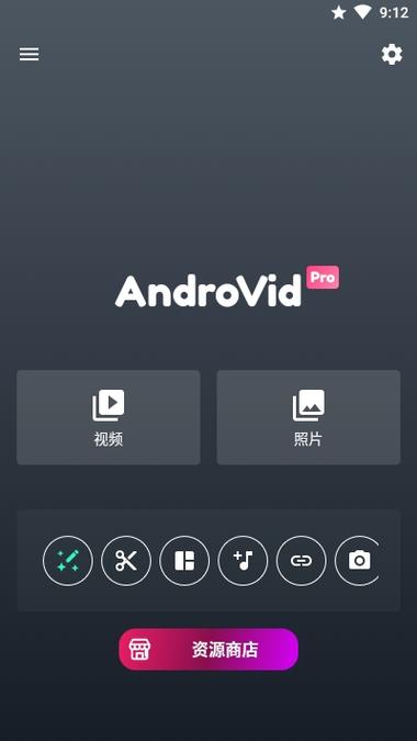 安卓AndroVid Pro 视频剪辑v6.7.5.1 解锁高级版