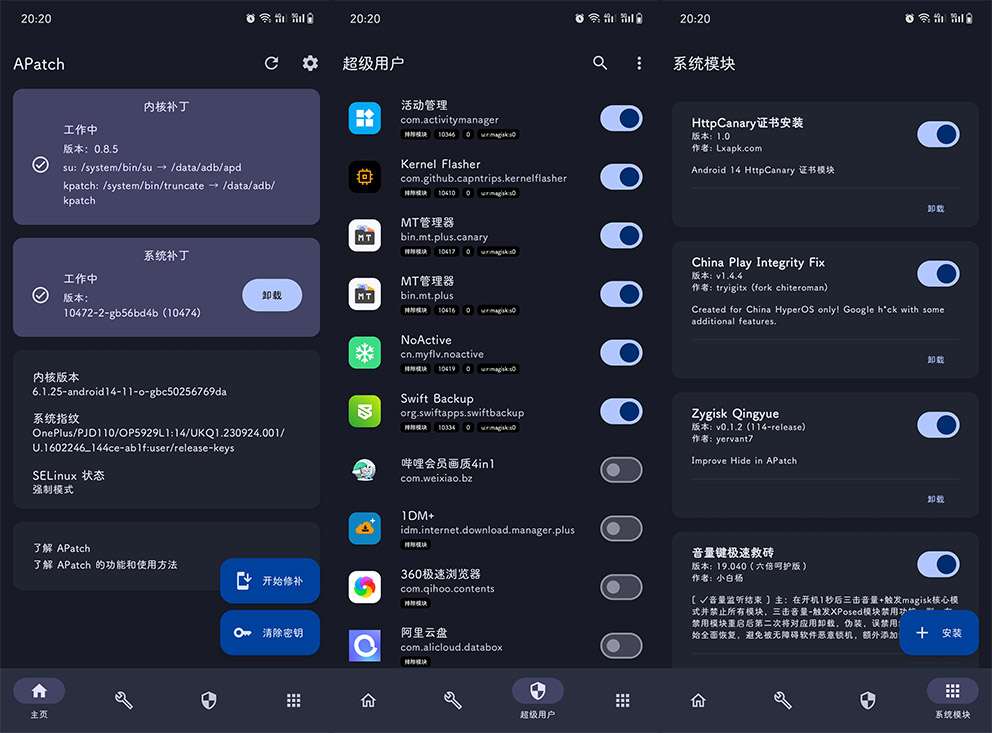 全新安卓Root工具-APatch v10474