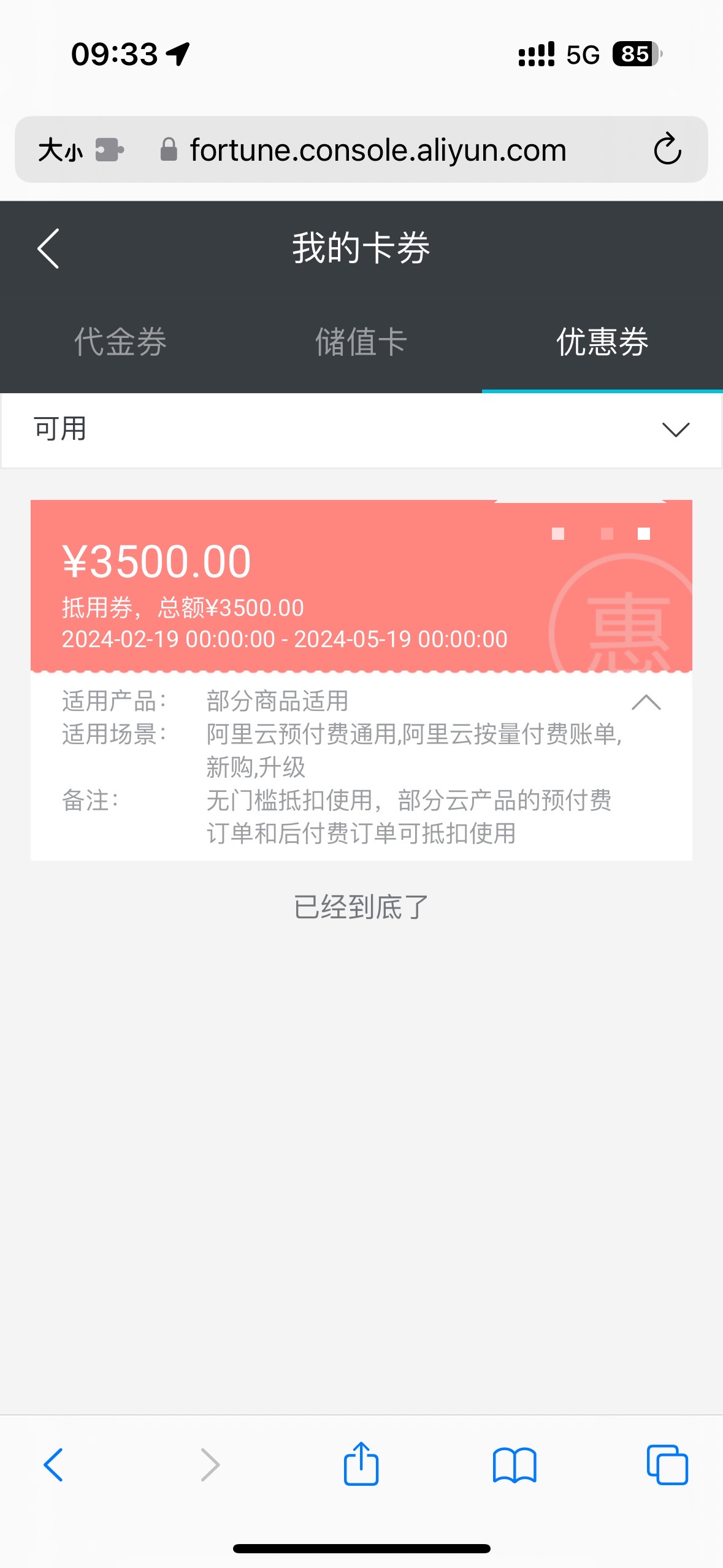 营业执照个体户公司领取阿里云3500无门槛优惠券教程，百分百必过教程