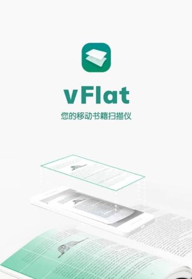安卓vFlat Scan书籍扫描仪 v1.8.2 高级解锁版