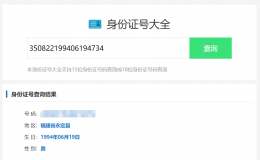 身份证号码查询html源码